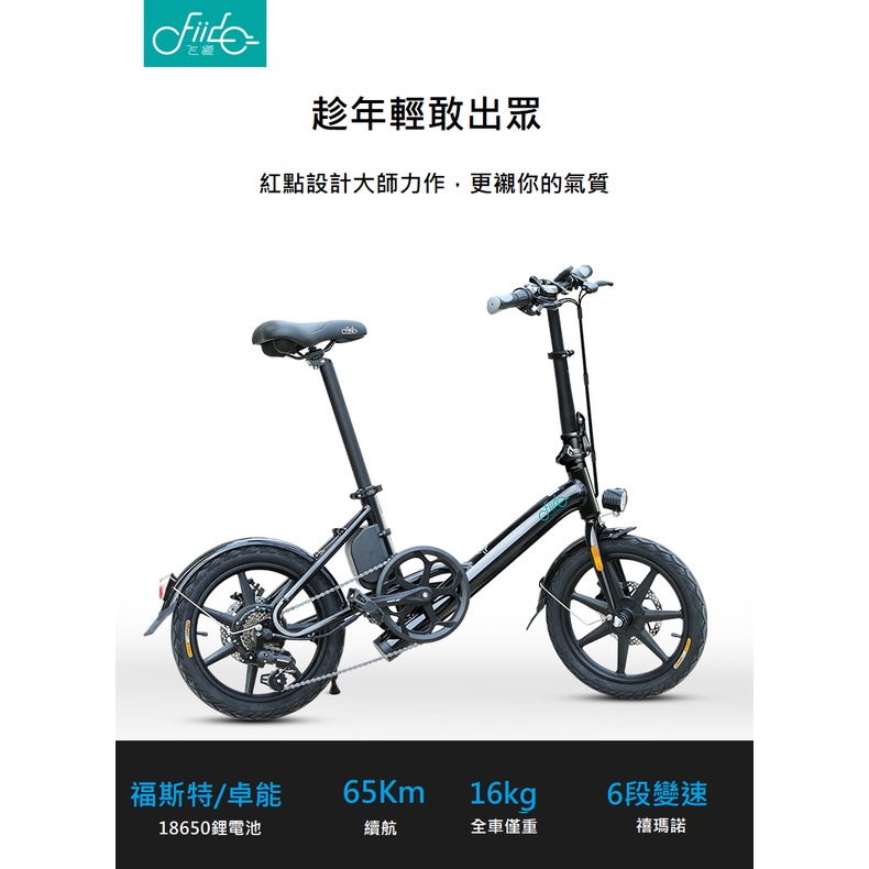 FIIDO D3 最新款電動自行車折疊鋰電腳踏車16寸SHIMANO變速電摺疊電單車 親子摺疊電動自行車