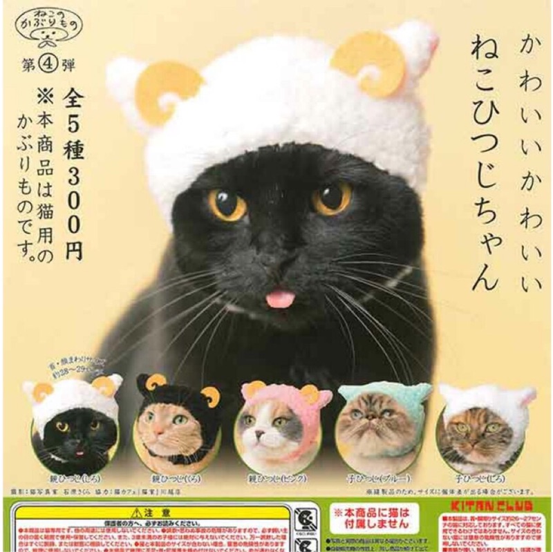 🐱特價🉐️奇譚KITAN 羊咩咩造型貓咪頭套 現貨 日本小物  造型寵物 貓咪頭套 貓頭巾  寵物都能戴唷 寵物頭套