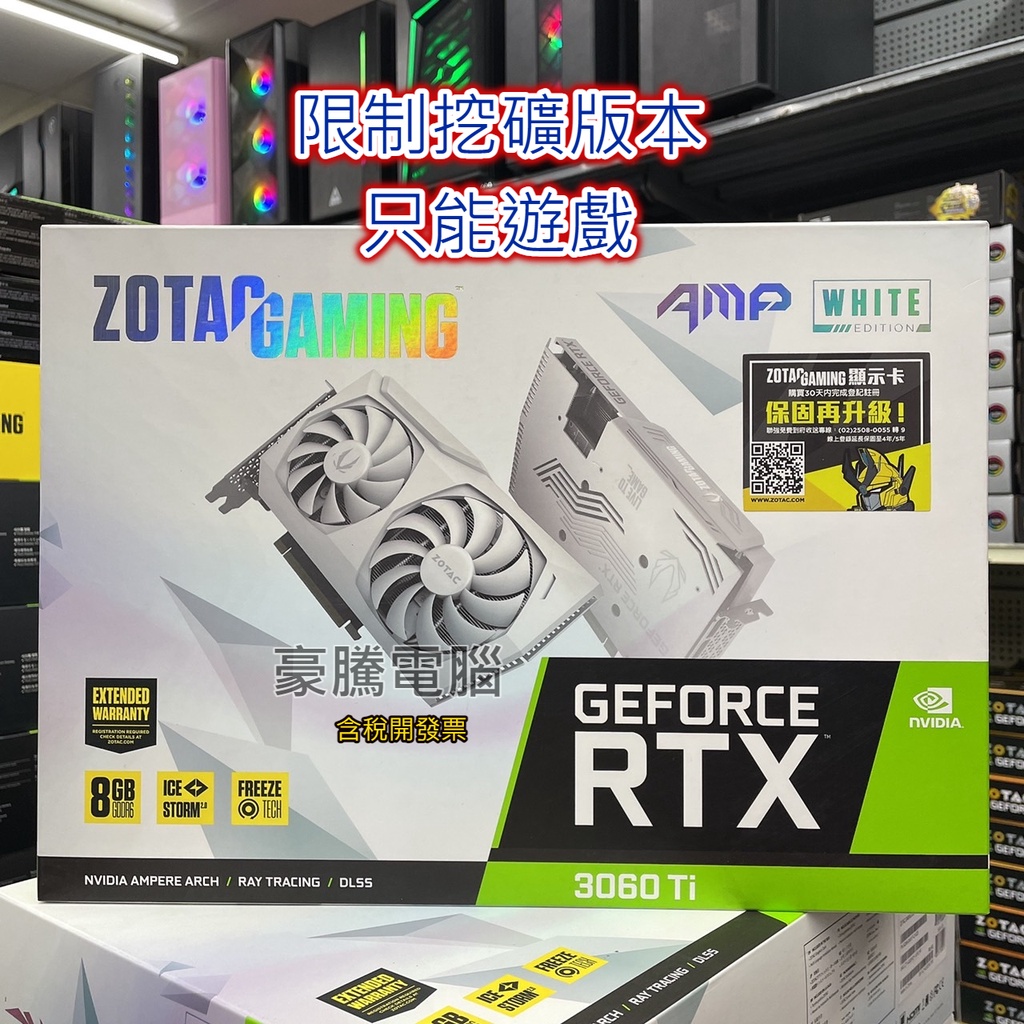 【豪騰電腦】ZOTAC RTX3060 Ti AMP White Edition 8G LHR 顯示卡