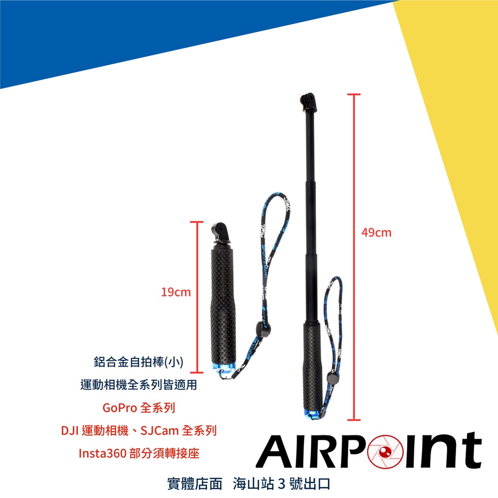 【AirPoint】【現貨】GoPro 自拍棒 鋁合金 潛水 浮潛 伸縮 防水 自拍 49cm 運動相機 手機 X2