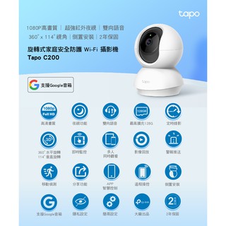 公司貨~Tapo C200 C210 wifi無線網路攝影機 高清 夜視 雙向語音 可旋轉 監視器 IP CAM