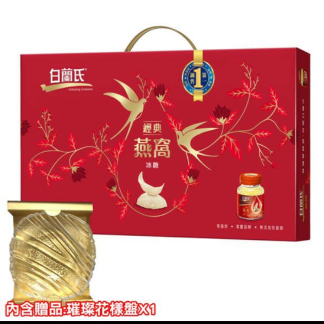 白蘭氏-經典燕窩禮盒
