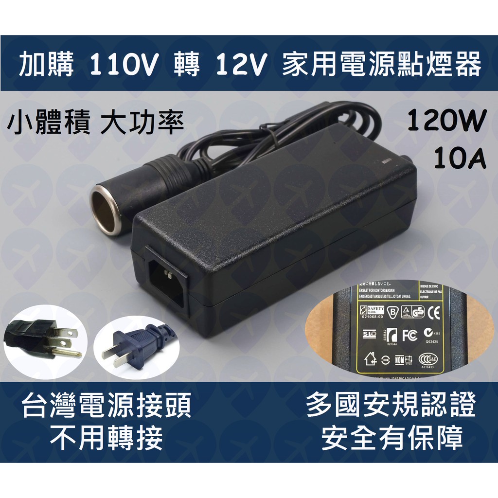 【現貨】家用點煙器插座 10A 120W 110V轉12V 電源轉換器 車用電源供應器 點菸器 點煙孔
