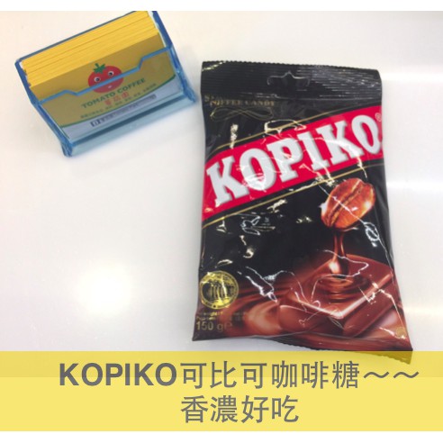 [蕃茄園] KOPIKO 可比可 咖啡糖 咖啡 硬糖k 150g