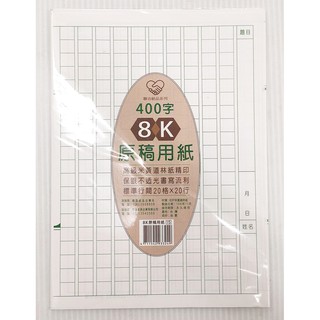 100張 8k稿紙作文用紙原稿用紙400字500字600字as文具倉庫 蝦皮購物