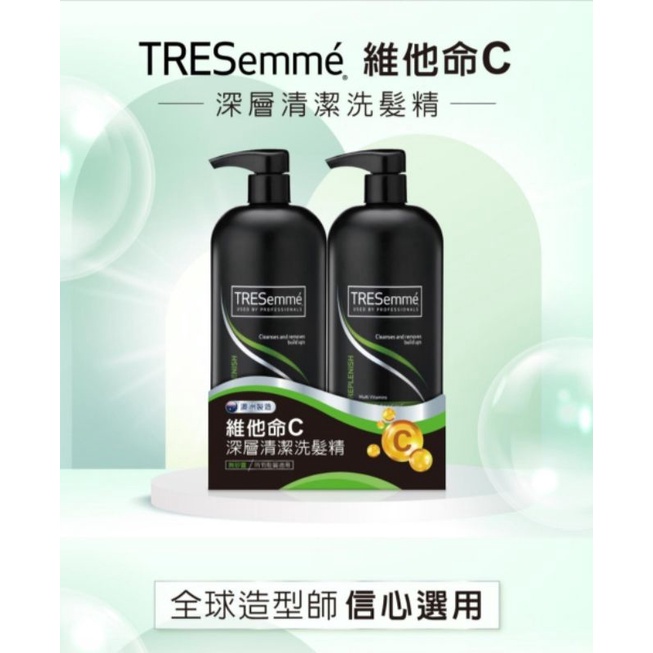 好市多購入#現貨#TRESemme'維他命C深層清潔洗髮精900ml×2