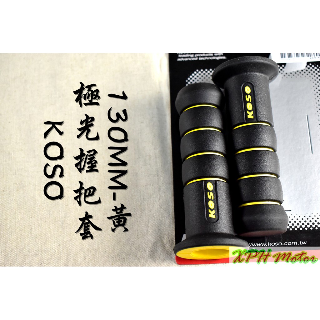 XPH KOSO 黃色 極光握把 握把 握把套 糯米腸 130MM 適用於 雷霆 雷霆S 雷霆王 G5 G6 戰將