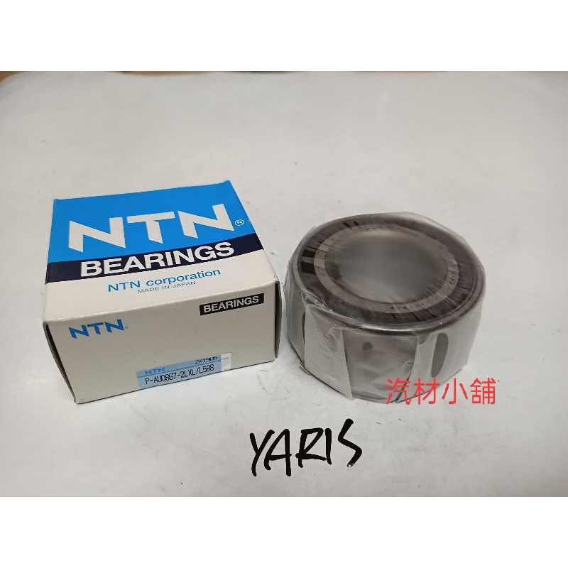 汽材小舖 日本NTN YARIS 06-13 前輪軸承
