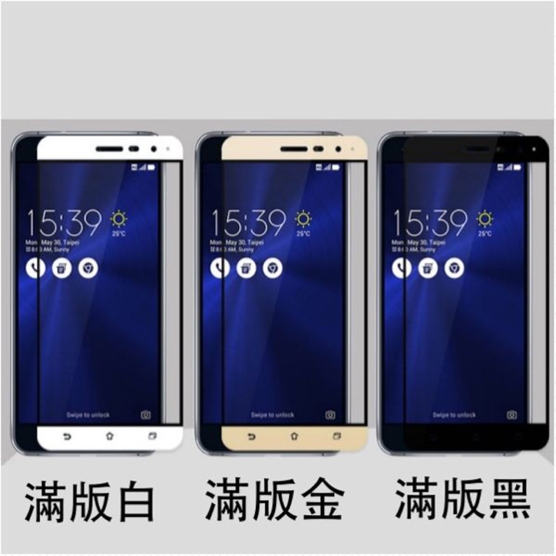 【全屏玻璃保護貼】華碩 ASUS ZenFone 3 ZE520KL/Z017DA 5.2吋 手機高透滿版玻璃貼/鋼化