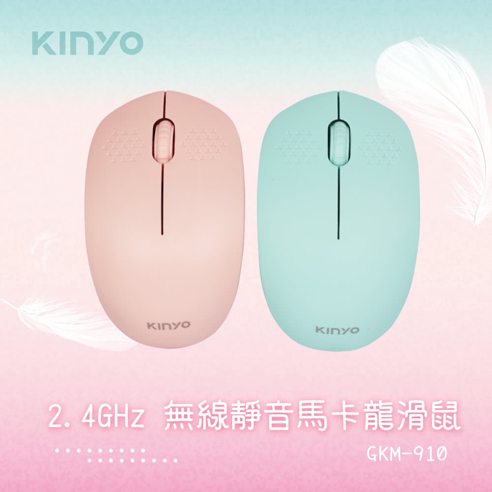 【KINYO】2.4GHz無線靜音滑鼠 (GKM-913)