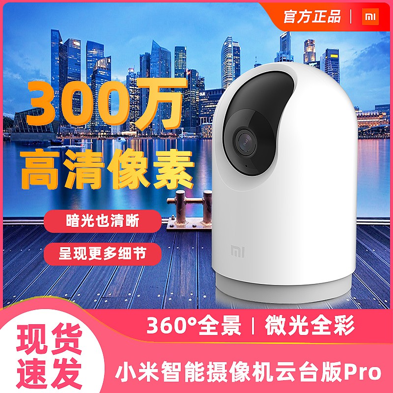 【台灣公司貨】小米攝影機2k pro 小米雲台版2K Pro 小米監視器 pro 米家智慧攝影機雲台版Pro 雲台版