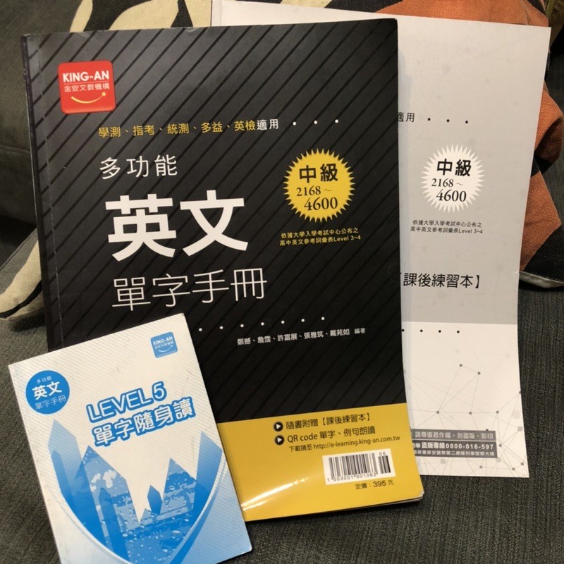 金安文教機構多功能英文單字手冊 蝦皮購物