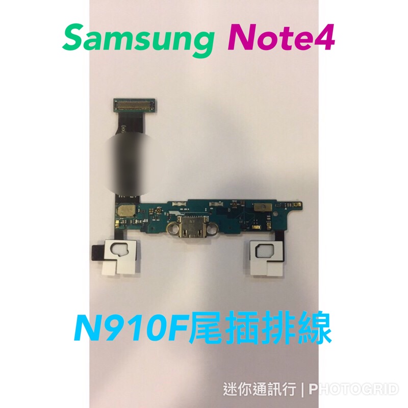 Samsung Note4 N910F尾插排線