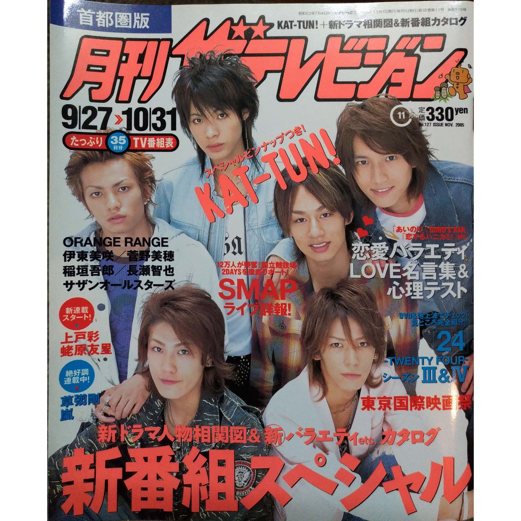 偶像雜誌1 Kat Tun 山下智久嵐news 關8 日本雜誌duet Winkup Tvlife Potato 蝦皮購物