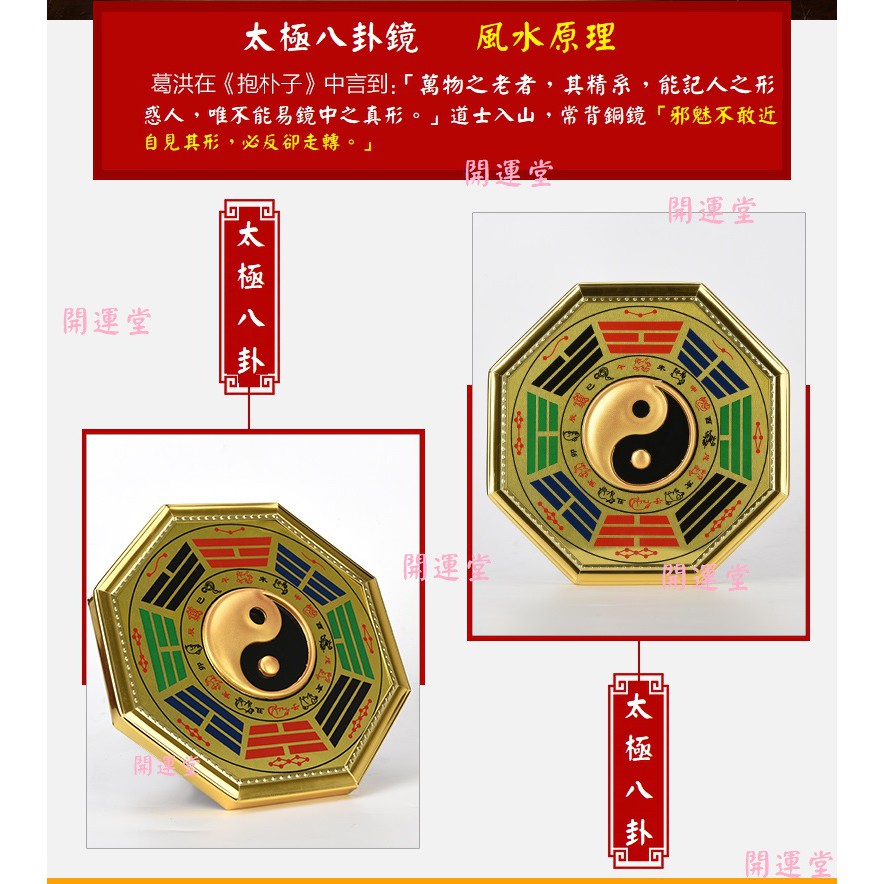 八卦鏡 開運 風水 先天太極八卦鏡14㎝