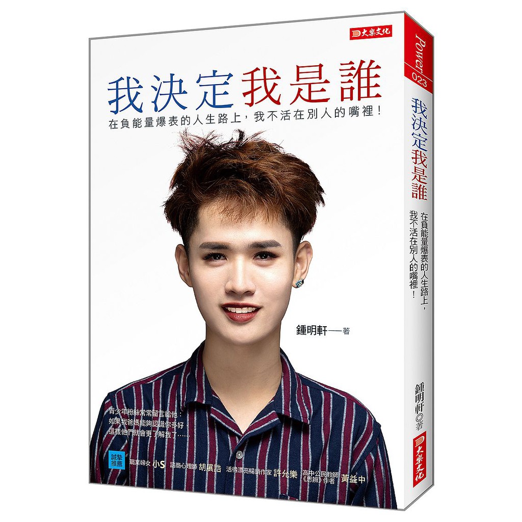 Ttbooks 我決定我是誰 在負能量爆表的人生路上 我不活在別人的嘴裡 蝦皮購物