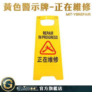 GUYSTOOL 標誌牌 警告牌 掛牌 黃色告示牌 快速出貨 停車樁 YBREPAIR A字架 路障牌 附發票 標示牌
