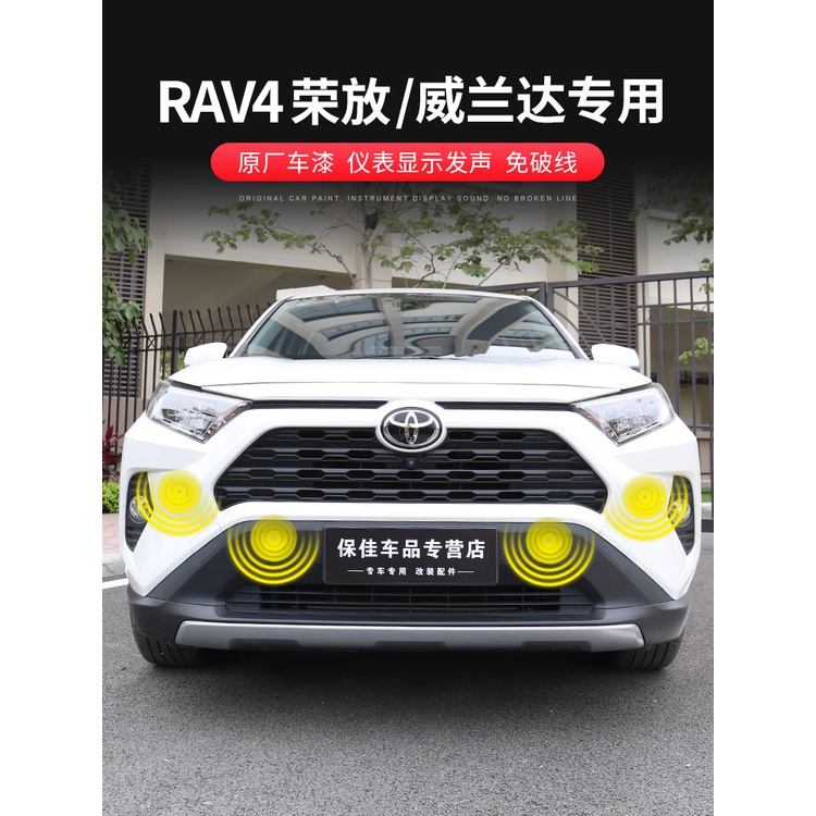 適用19-23年豐田Toyota RAV4 5代專用倒車雷達 原廠原車前后倒車雷達改裝配件