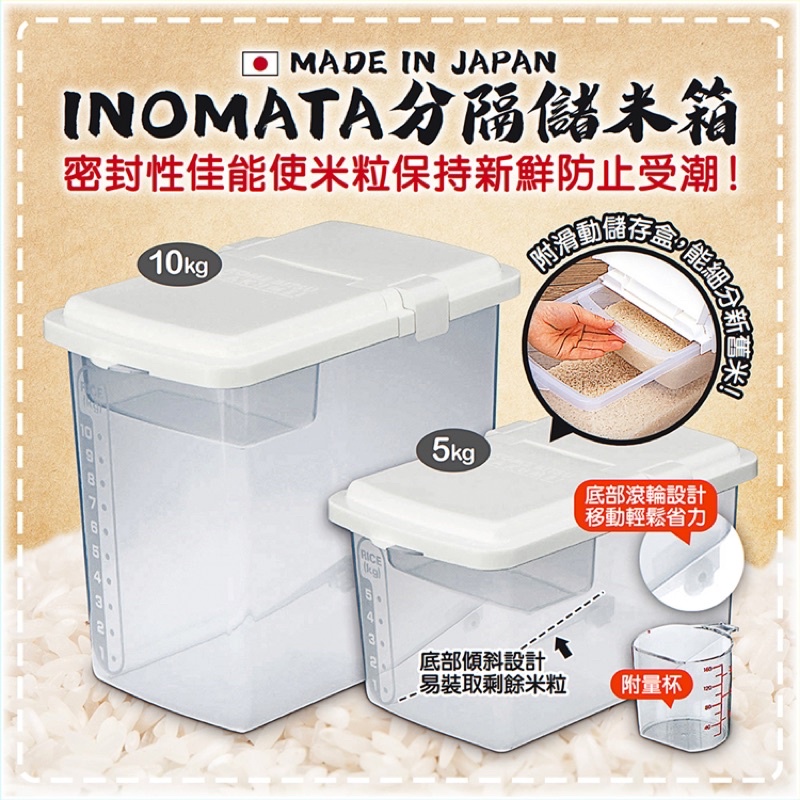 日本INOMATA掀蓋式透明儲米箱5KG10KG附量米杯