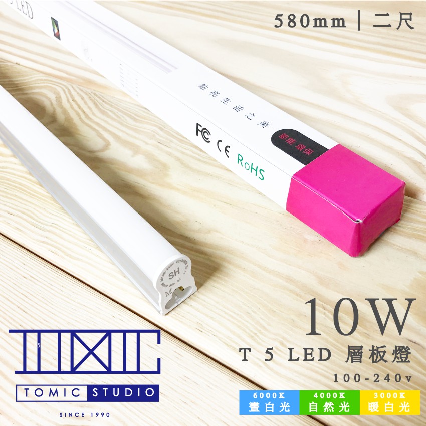 T5 LED 10w 兩尺連結燈 7N 奇恩舖子 同款【棠米客】 商場經銷 旭光 億光 T5 T8 歐司朗系列