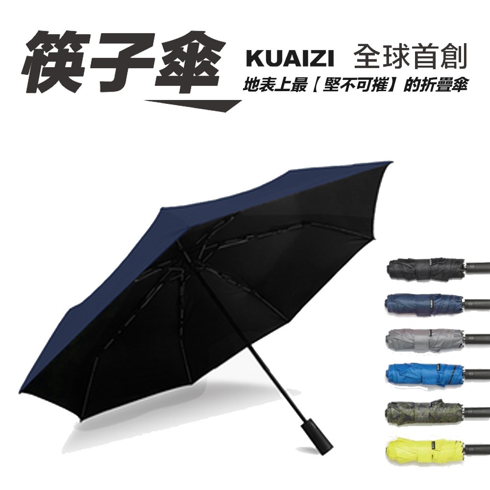 KUAIZI 《筷子傘》 自動摺疊傘(海軍藍)