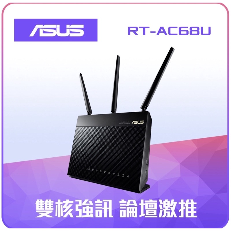 ASUS 華碩 rt-ac68u 雙頻 ac1900 無線網路分享器