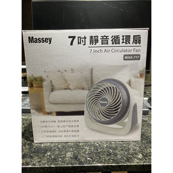 Massey 7吋 靜音循環扇 MAS-717