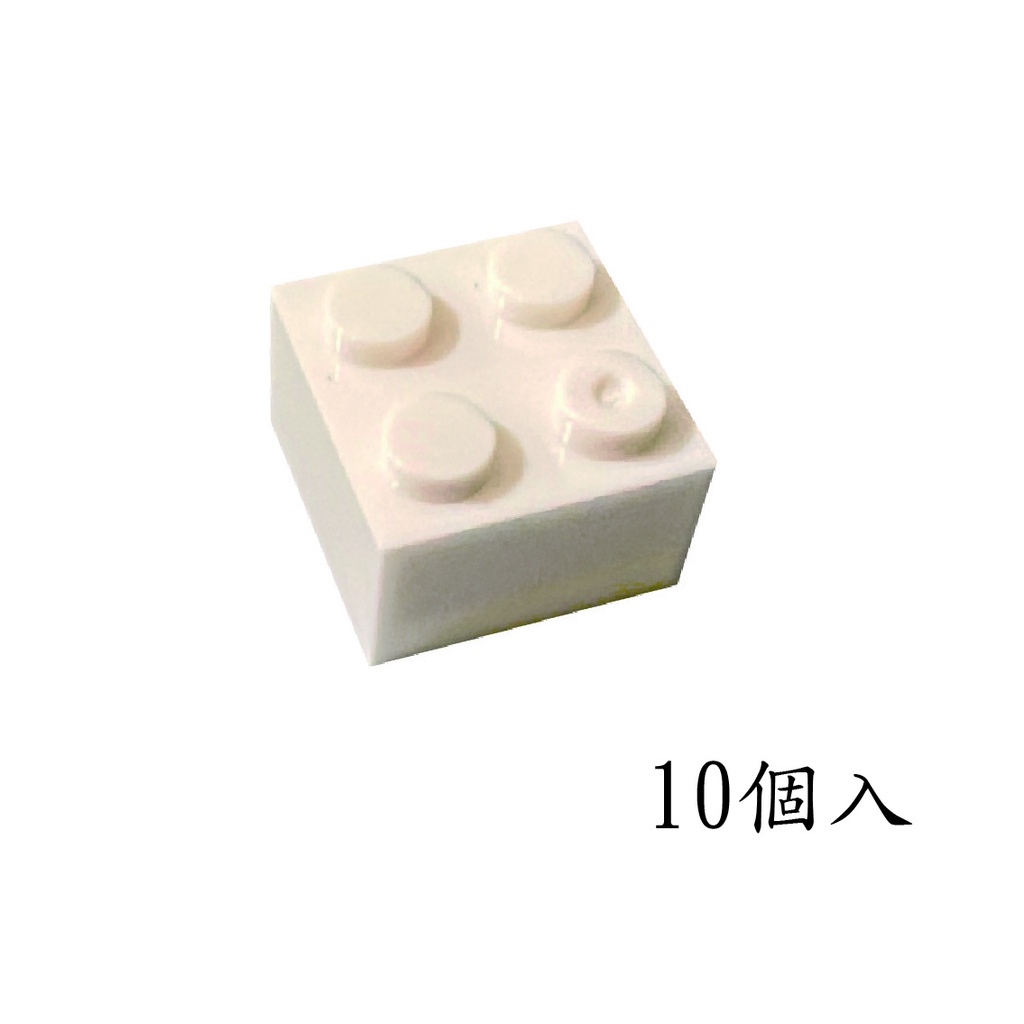 (10入) Brick 3003 基本高磚2x2 白色 小顆粒積木 兼容樂高基礎磚 高磚/薄磚/散裝積木