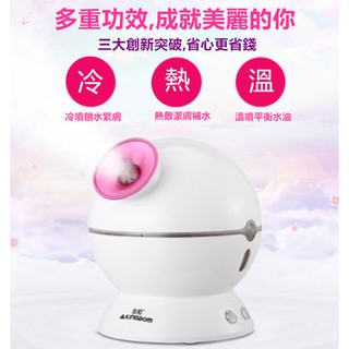 KD-2331-3 新款金稻蒸臉器 噴霧機 家用美容儀器 離子補水儀器 保濕潔面儀蒸麵器 熱賣 冷.熱.溫三合一 美容儀