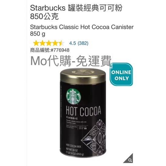 M代購 免運費 好市多Costco Grocery  Starbucks 罐裝經典可可粉 850公克