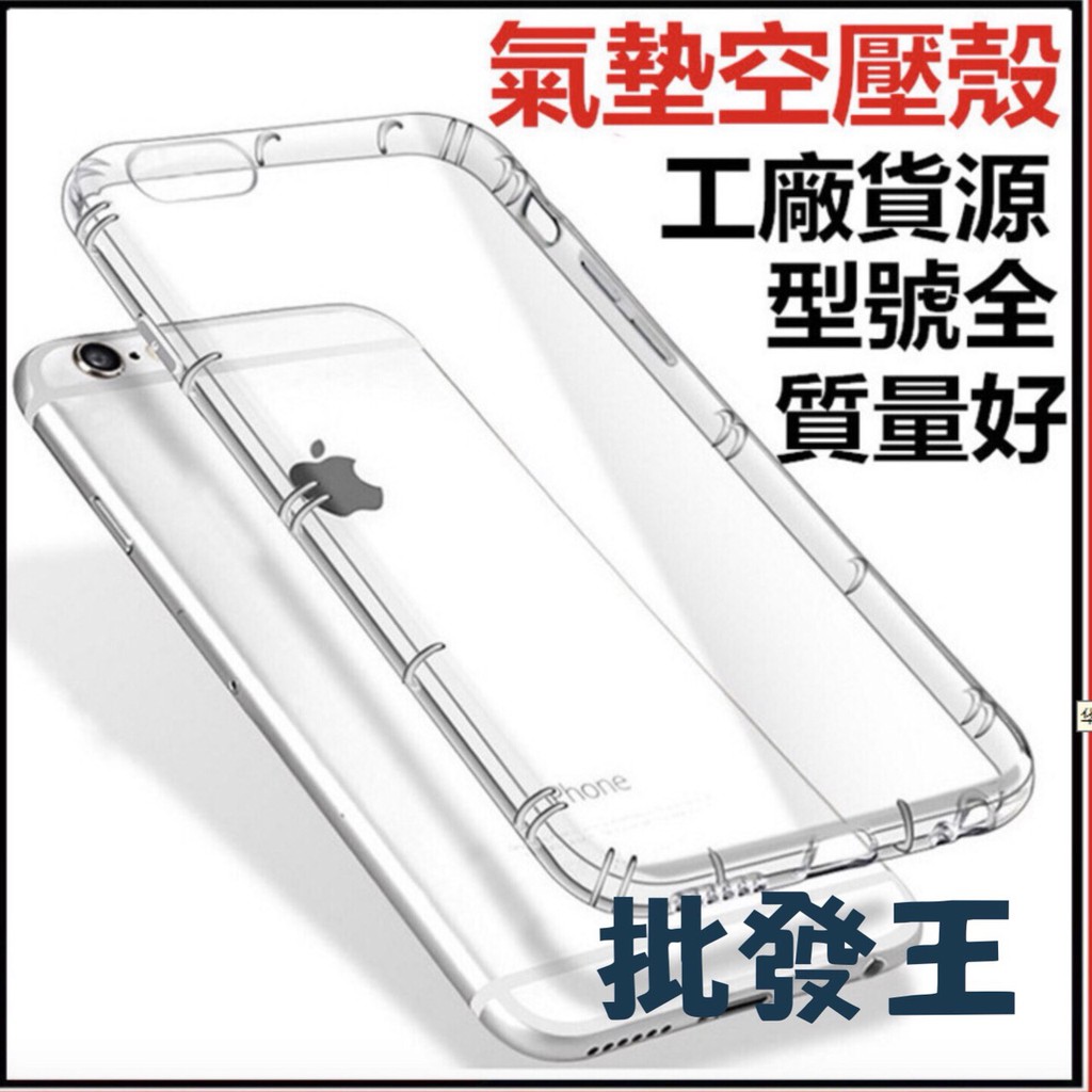 批發王 紅米note8pro  氣墊空壓殼 防摔空壓殼 現貨 紅米5 note5 note4 note3