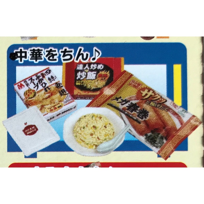 日本MegaHouse便利商店微波加熱食品絕版食玩盒玩中華春卷炒飯
