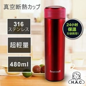 HAC 【Beatrice 】316不鏽鋼 兩色選 超輕量 寬口徑設計 保溫瓶 ４８０ｍｌ－玫紅／銀【向日葵日雜貨】