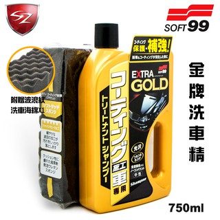 SZ - SOFT99 金牌洗車精 C-137 贈洗車海綿 洗車精 泡沫洗車精 清潔 修復鍍膜 撥水效果 中性洗車精