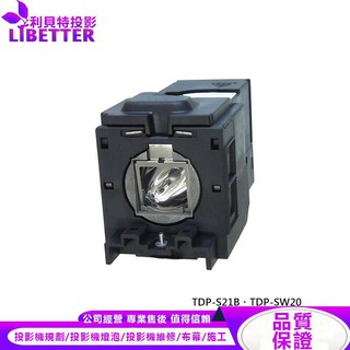 TOSHIBA TLPLV4 投影機燈泡 For TDP-S21B、TDP-SW20