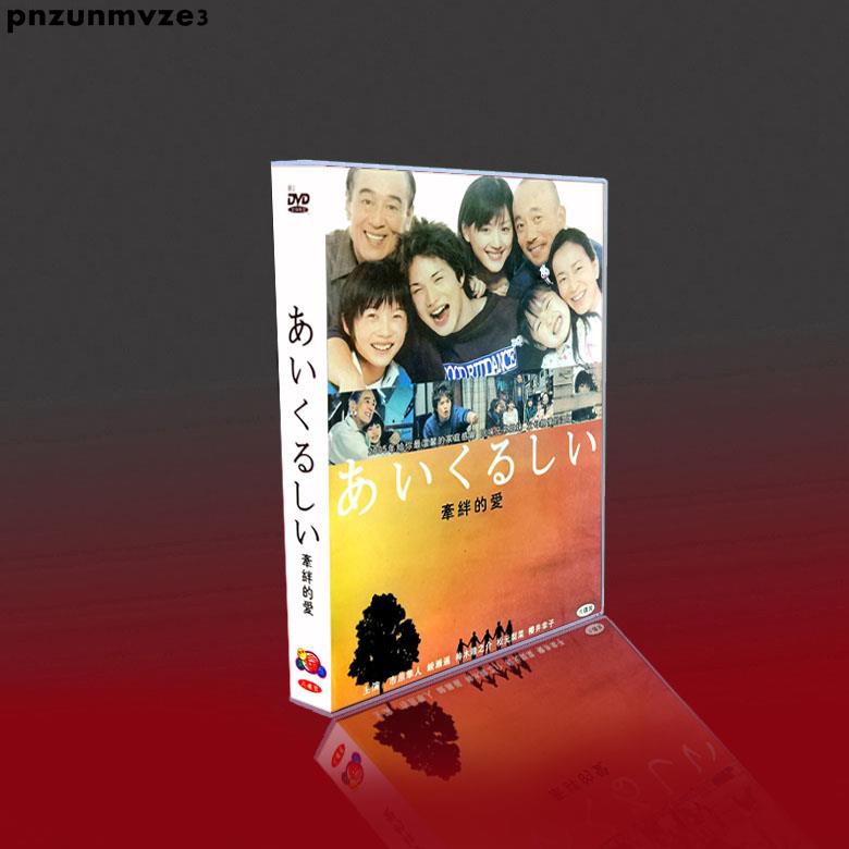 上新經典日劇牽絆的愛tv 特典綾瀨遙 竹中直人 小栗旬6碟dvd盒裝大促 蝦皮購物