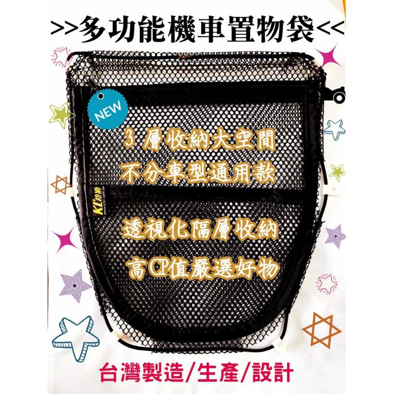 👉HR大推👈機車坐墊置物袋-置物袋 收納袋 內置物袋 置物網袋 網子 車廂收納 "好評推薦" 台灣製造(工廠直營)