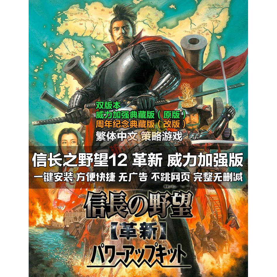 支持win10 信長之野望12革新威力加強版pc電腦單機游戲光盤包郵 蝦皮購物