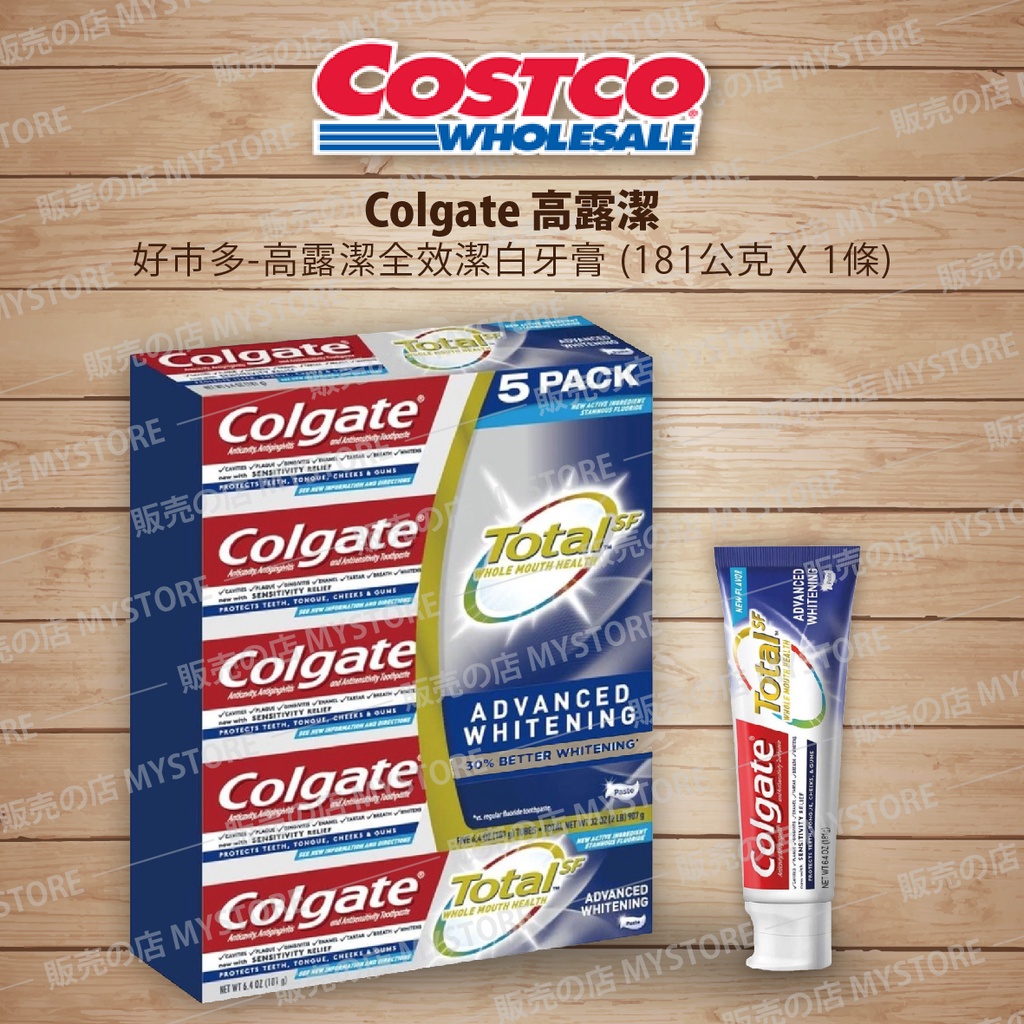 Costco 好市多代購 Colgate 高露潔全效潔白牙膏 181公克/1條 高露潔牙膏 單條拆售
