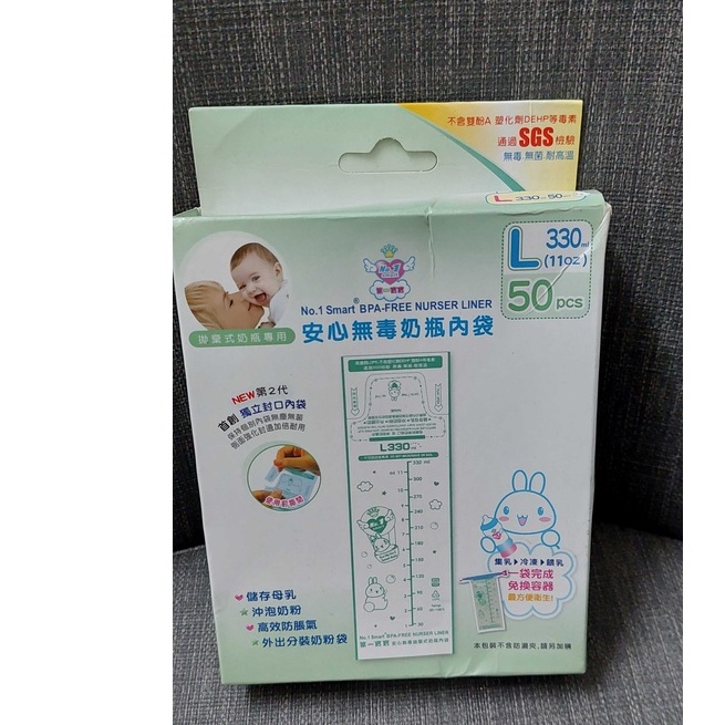 客訂[第一寶寶]拋棄式奶瓶無雙酚A無塑化劑分裝奶粉袋母乳袋L號330ML50入