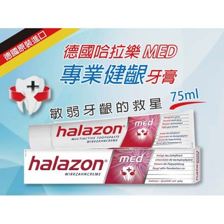 瘋狂寶寶**德國哈拉樂halazon MED專業健齦牙膏75ml(607514)