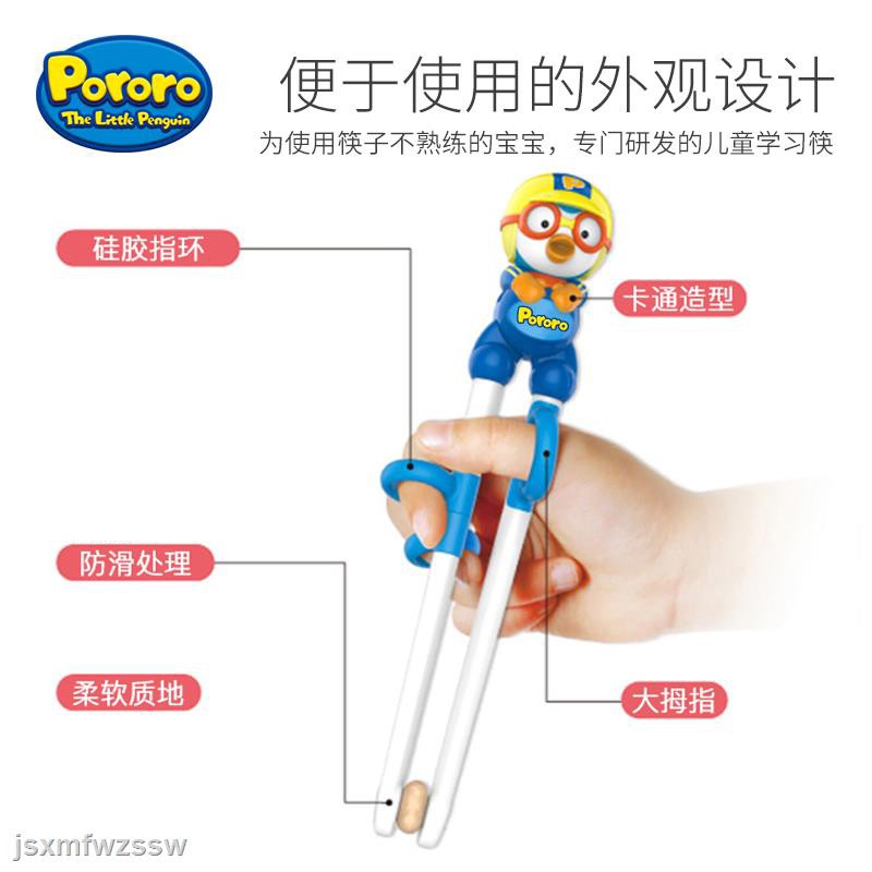 Pororo兒童學習筷子嬰幼兒寶寶2歲輔助快子3練習訓練筷一段女孩二 蝦皮購物