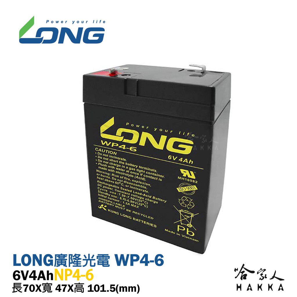 【LONG廣隆光電】WP 4-6 NP 6V 4Ah UPS 不斷電系統   電動車 通訊系統 密閉式電池 哈家人