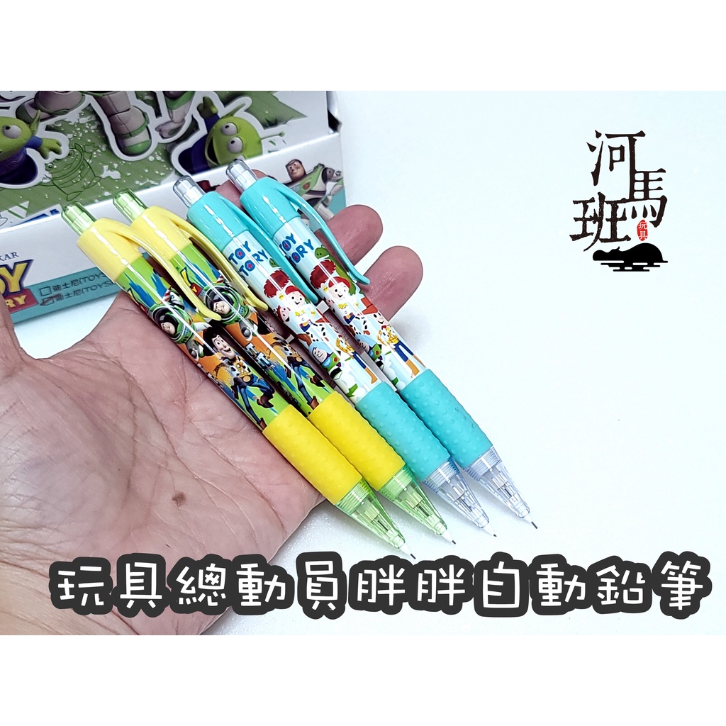 河馬班玩具-授權迪士尼-玩具總動員-胖胖自動中油筆/胖胖自動鉛筆
