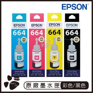 EPSON 664 藍色 紅色 黃色 黑色 原廠墨水 原裝墨水 墨水罐 印表機墨水 墨水
