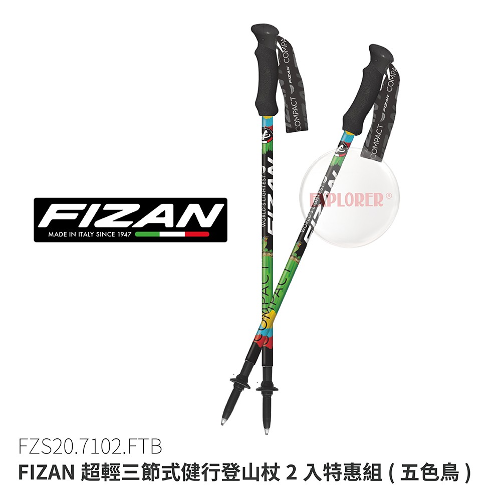 FZS20.7102.FTB FIZAN 超輕三節式健行登山杖2入特惠組 (五色鳥) 露營 登山 健行登山杖