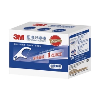 💝雲端發票蝦皮代開💝好多多美式小舖💝3M 細滑牙線棒 一箱 1000隻