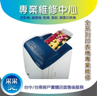 【采采3C】印表機零件維修⇒燈號交叉閃 進紙器 取紙輪 分頁器 掃描有線條 嚴重飛粉 C5005d C3055DX