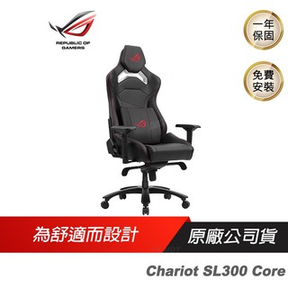 ROG SL300 Chariot Core ASUS 華碩 電競電腦椅辦公椅記憶頭枕人體工學設計 現貨廠商直送