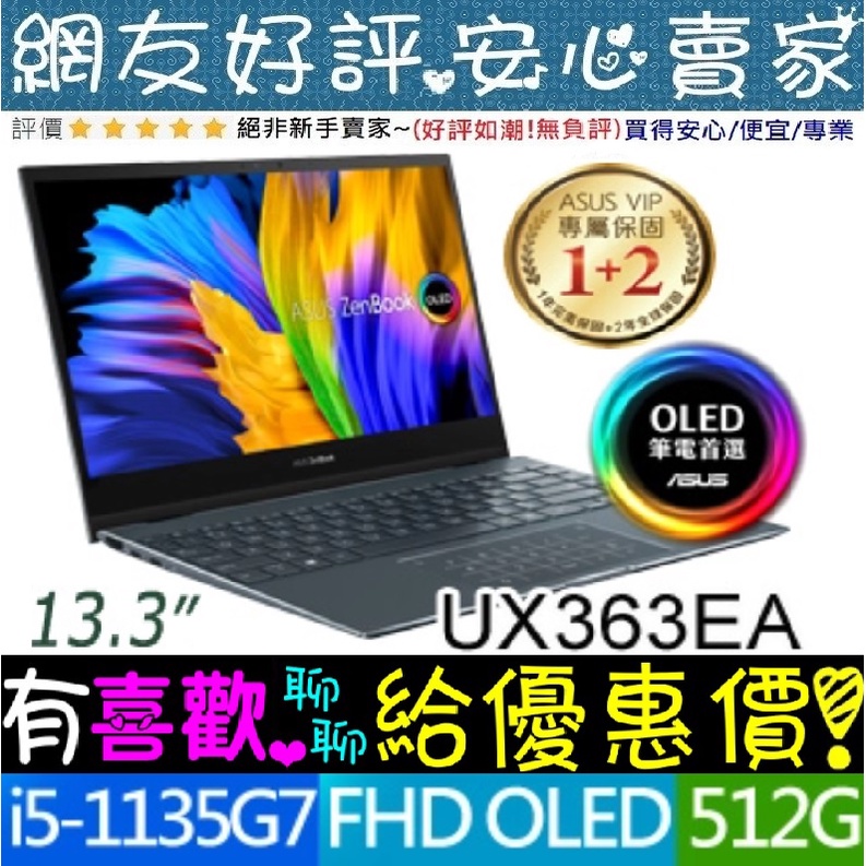 🎉聊聊享底價 ASUS UX363EA-0232G1135G7 綠松灰 i5-1135G7 ZenBook